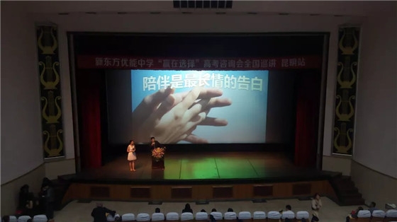 投影機(jī)租賃-春城劇院-新東方招生會(huì)議，金屬大幕400寸+15000流明投影機(jī)（投影與幕布距離長(zhǎng)于35米以上配長(zhǎng)焦鏡頭）